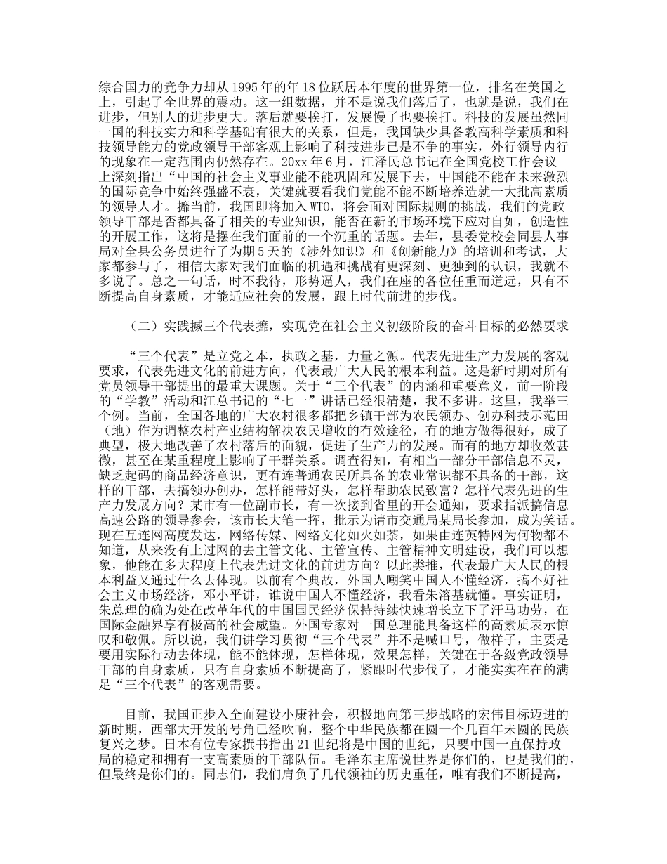 党校中青年干部培训班上的讲授稿_第2页