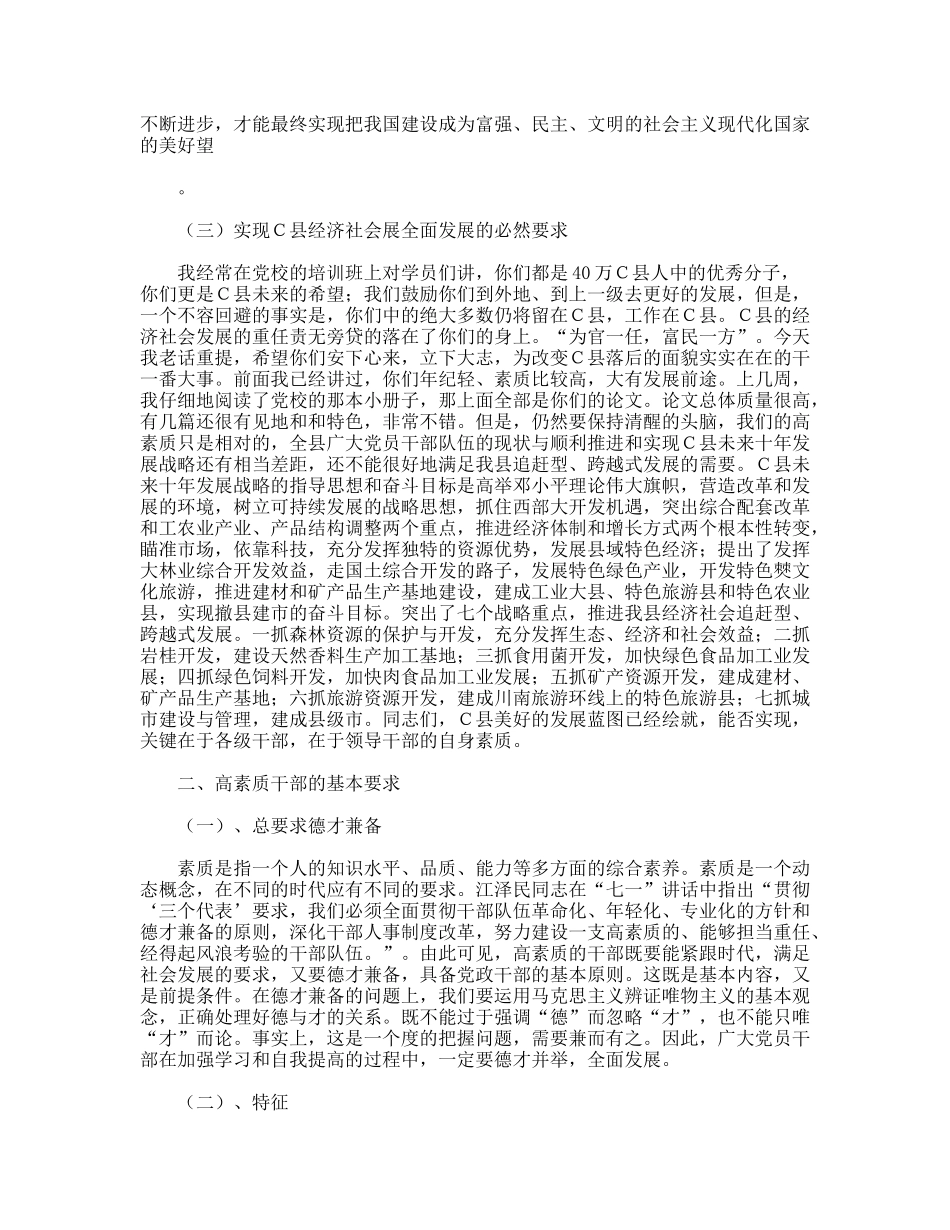 党校中青年干部培训班上的讲授稿_第3页