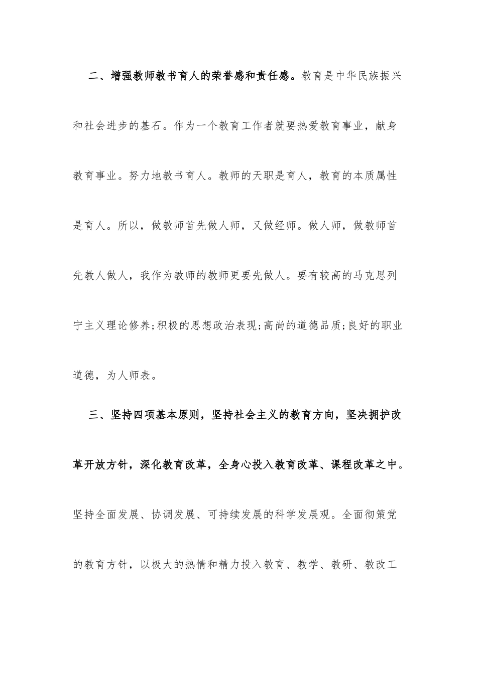 (3篇)优秀党的教育方针心得体会例文_第3页