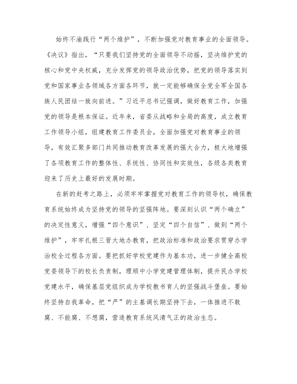 在教育工作论坛上的讲话（范文）_第2页