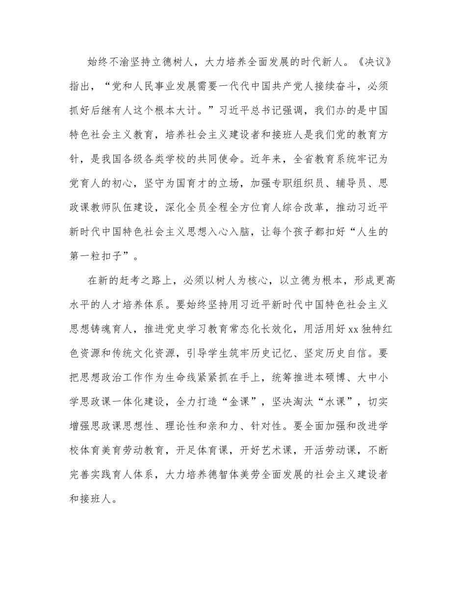 在教育工作论坛上的讲话（范文）_第3页