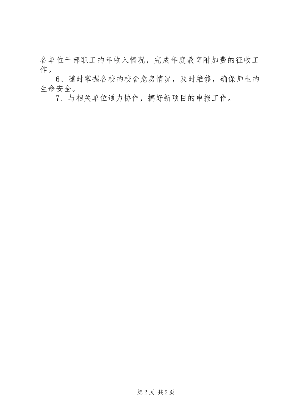 2024年改善办年度工作总结范文_第2页