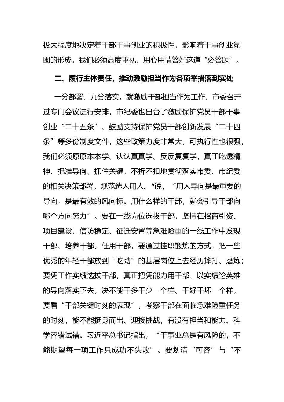 在某区激励干部担当作为专项教育大会上的讲话_第3页