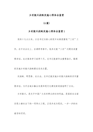 (4篇)乡村振兴战略实施心得体会鉴赏