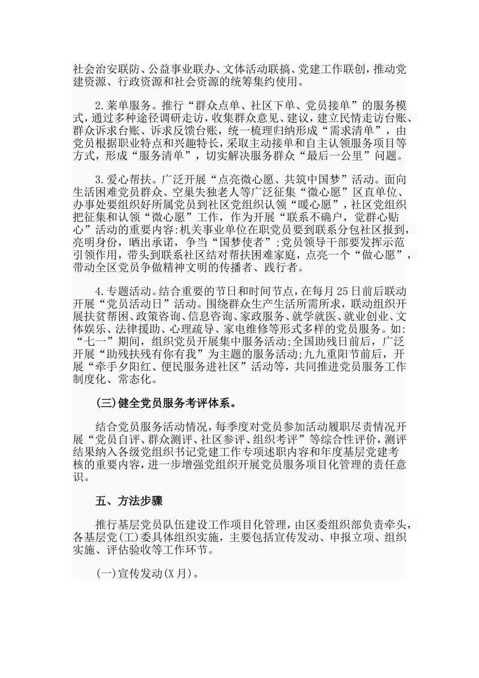 党员“连心桥”活动2020实施方案（仅供参考）_第2页