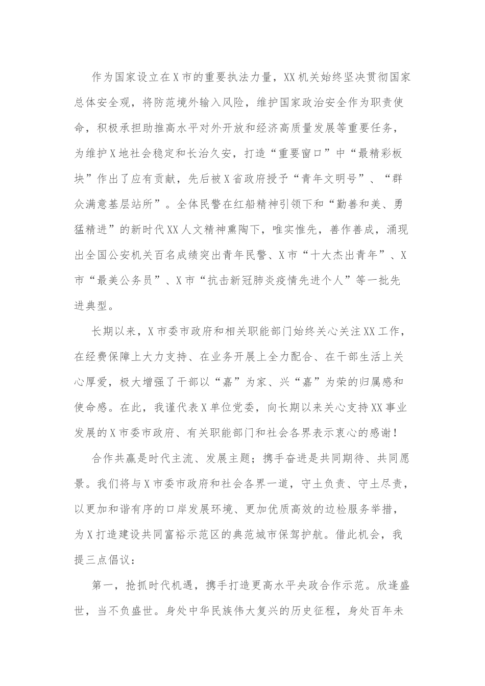 在某中央垂直管理单位与X市政府战略合作协议签约仪式上的致辞_第2页