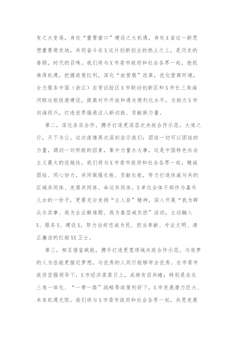 在某中央垂直管理单位与X市政府战略合作协议签约仪式上的致辞_第3页