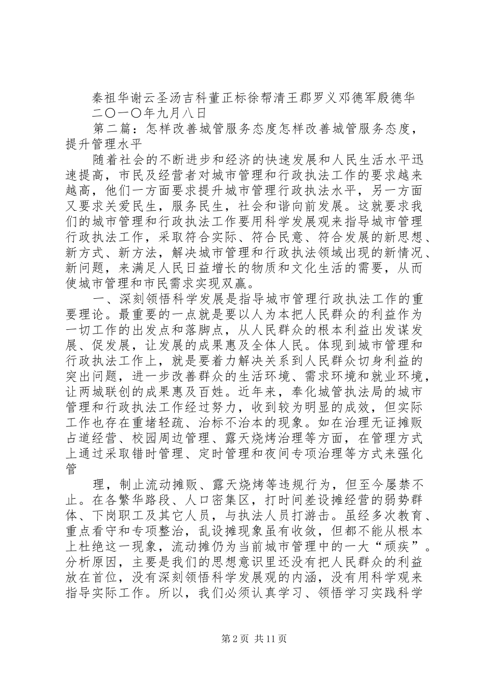 2024年改善城管装备设施提高城管工作效率_第2页