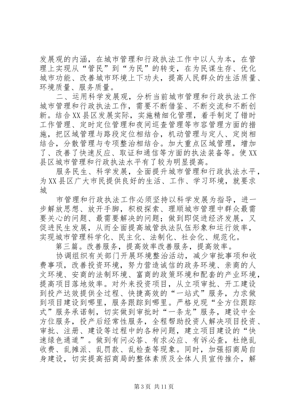 2024年改善城管装备设施提高城管工作效率_第3页