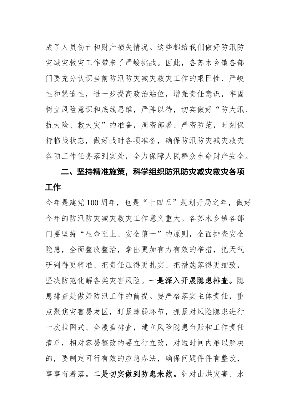 在全旗防汛防灾减灾救灾工作会议上的讲话_第2页