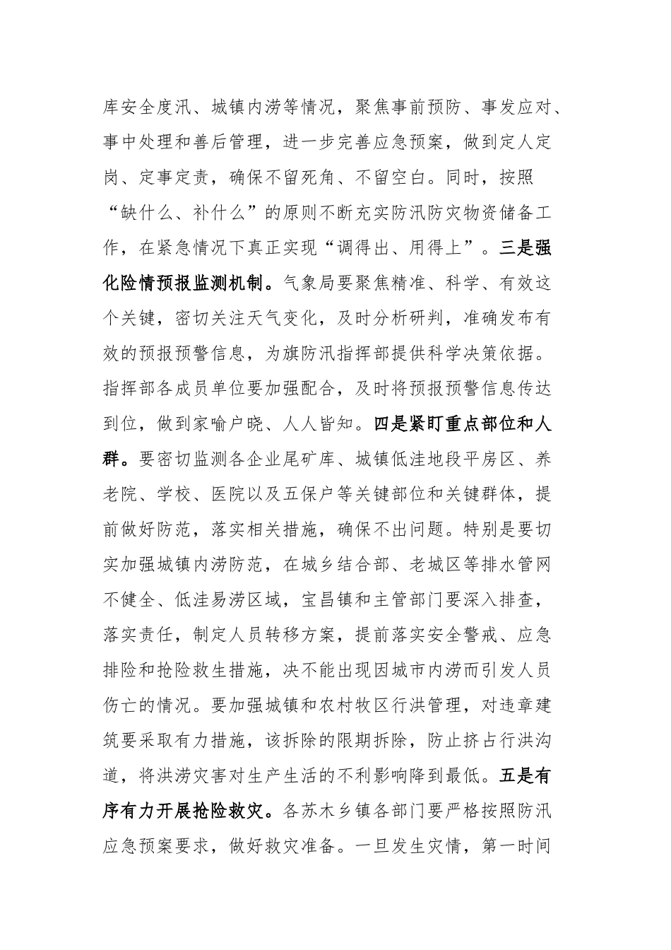 在全旗防汛防灾减灾救灾工作会议上的讲话_第3页