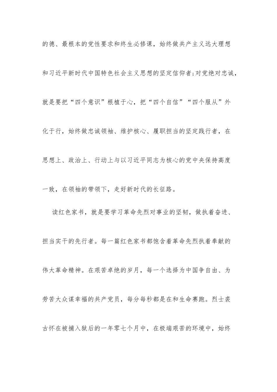 (5篇)《红色家书》读后感_第3页