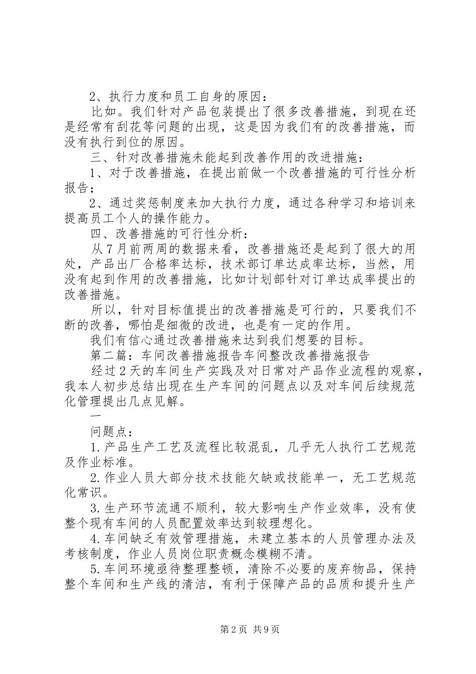 2024年改善措施的可行性报告_第2页