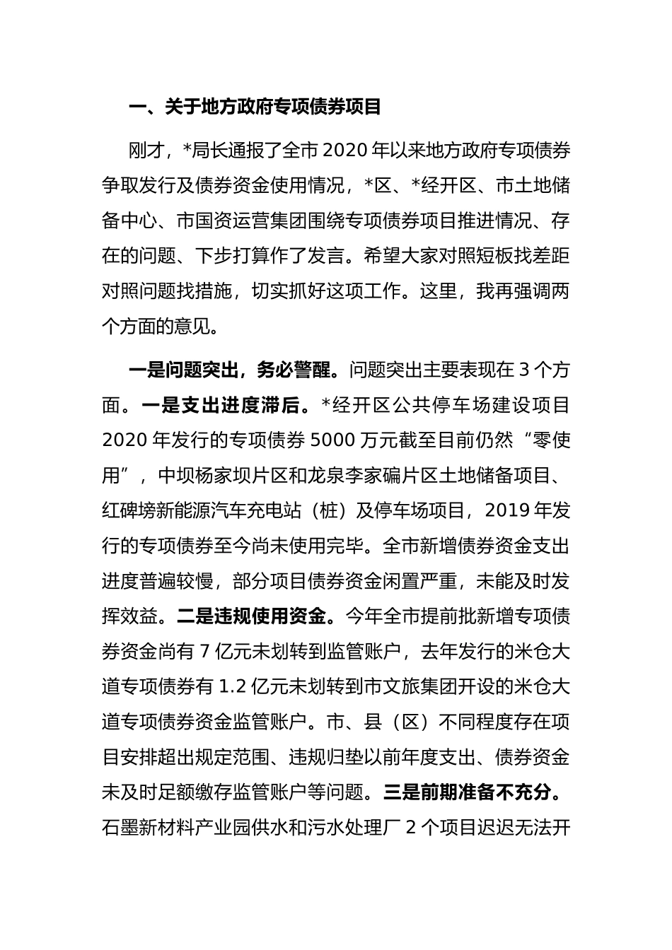 在全市地方政府专项债券项目、中央和省预算内投资项目、省重项目推进专题会上的讲话_第3页