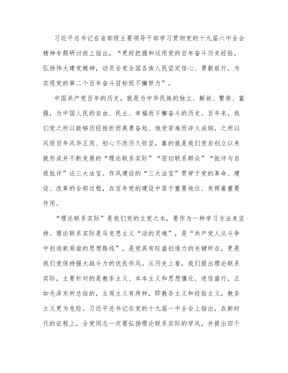 (5篇)学习总书记更好把握和运用党的百年奋斗历史经验讲话的心得汇编_第2页