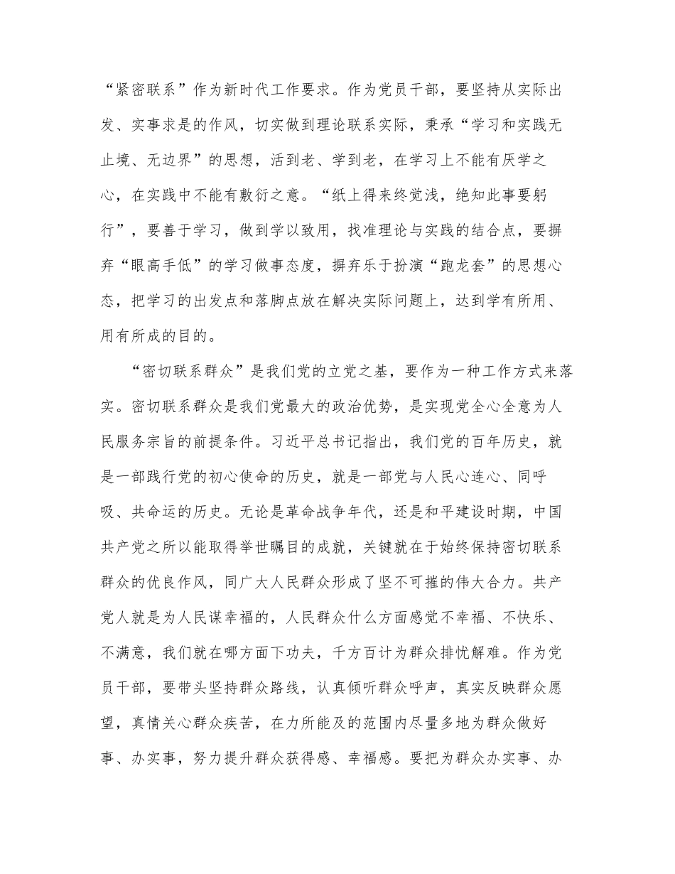 (5篇)学习总书记更好把握和运用党的百年奋斗历史经验讲话的心得汇编_第3页