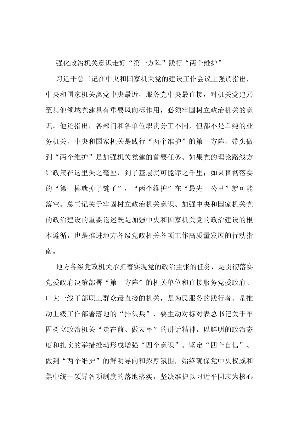 (5篇)政治机关建设工作报告汇编_第2页