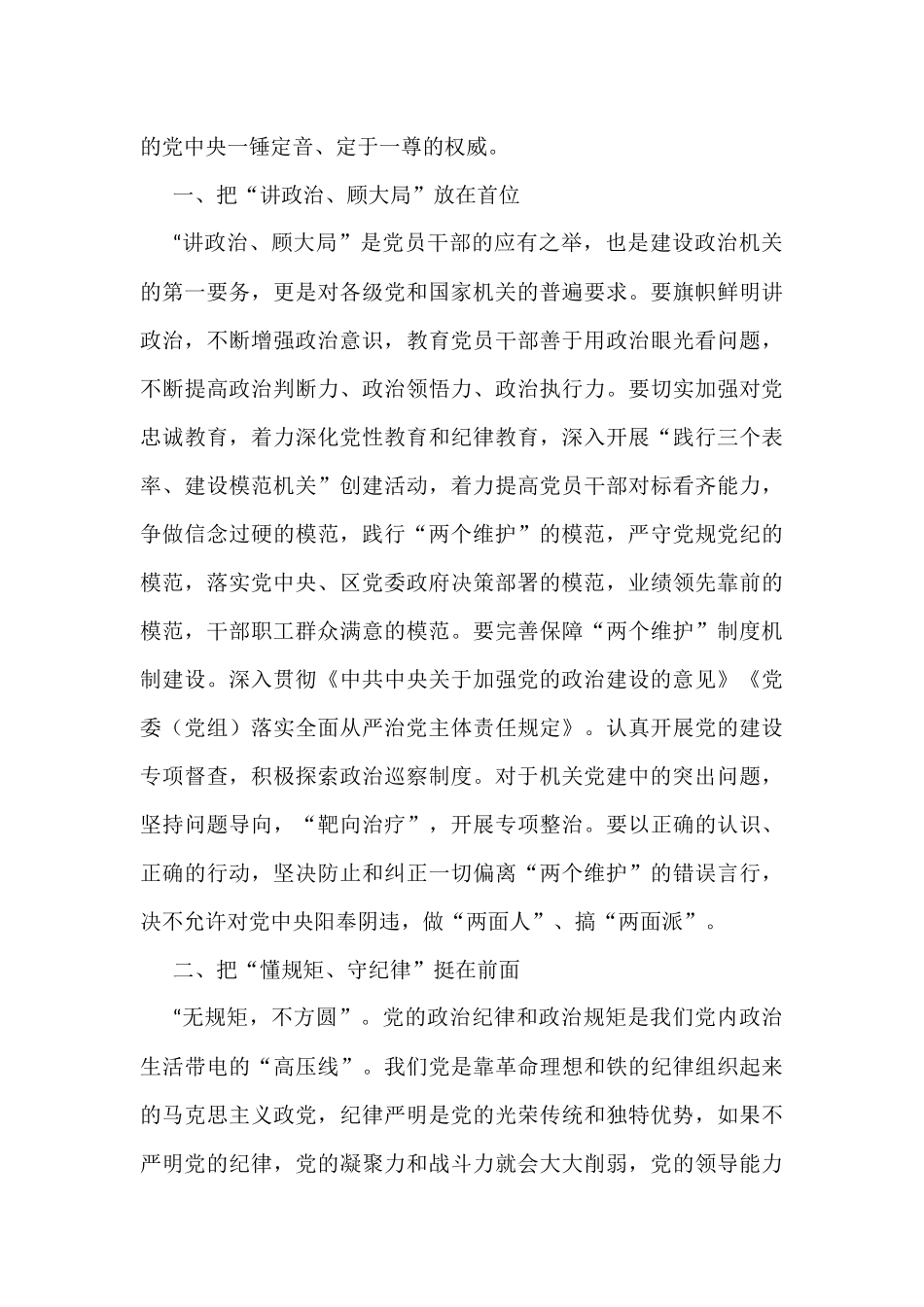 (5篇)政治机关建设工作报告汇编_第3页