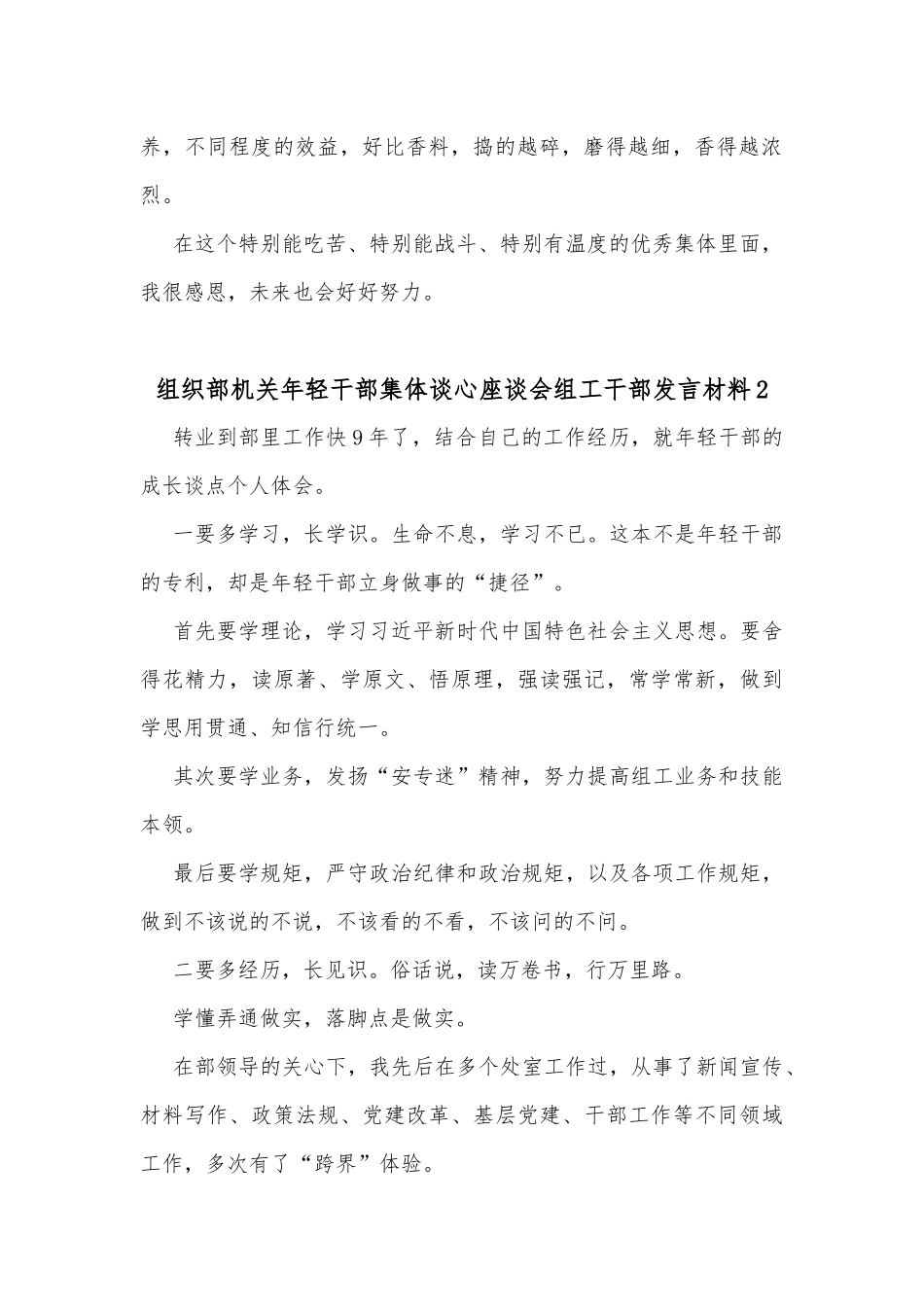 (5篇)组织部机关年轻干部集体谈心座谈会组工干部发言材料_第2页