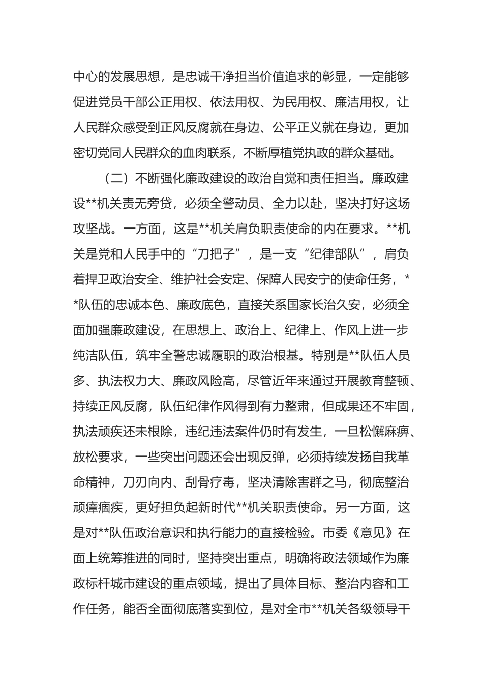 在全市公安机关廉政建设动员部署会议上的讲话_第3页