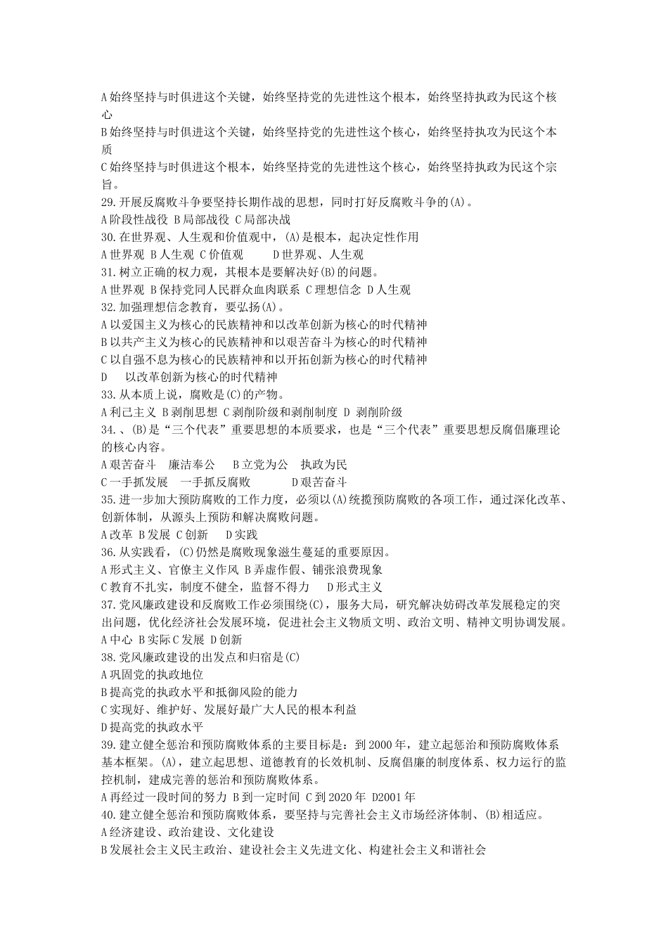 党员干部廉洁从政基础知识测试_第3页