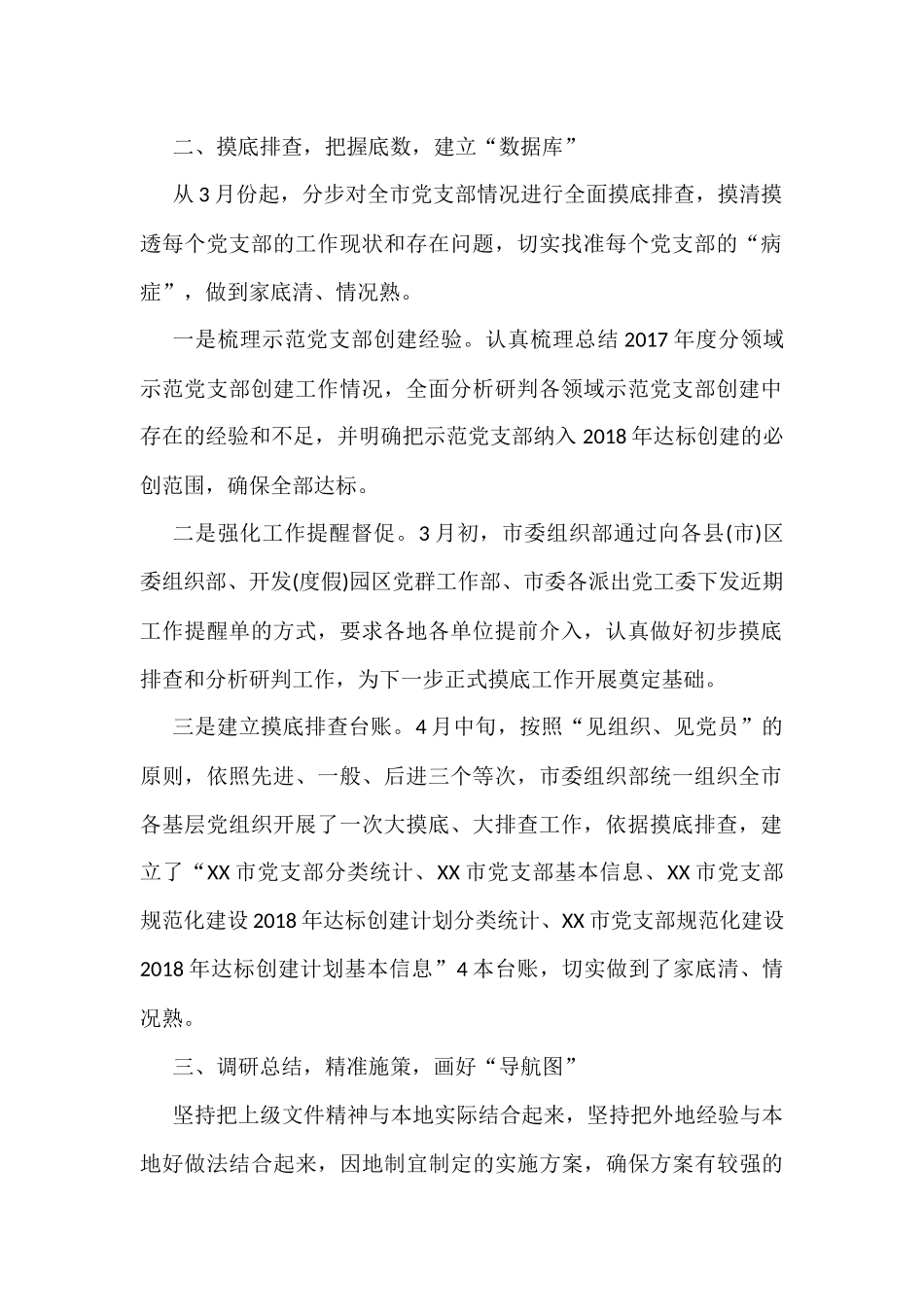 (6篇)党支部标准化规范化建设工作总结_第2页