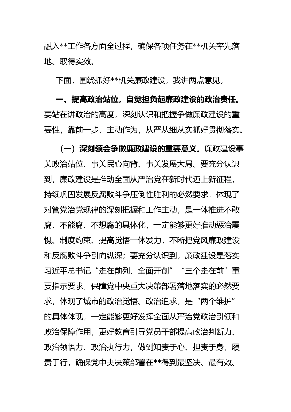 在全市公安系统廉政建设动员部署会议上的讲话_第2页