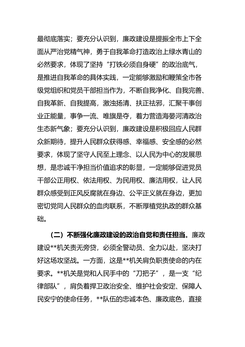 在全市公安系统廉政建设动员部署会议上的讲话_第3页