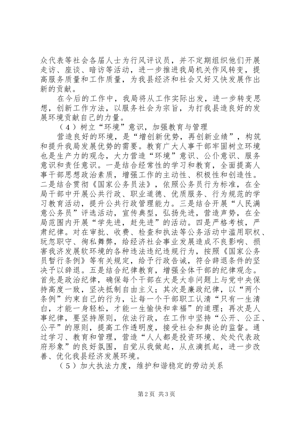 2024年改善发展环境工作会议落实情况汇报材料_第2页