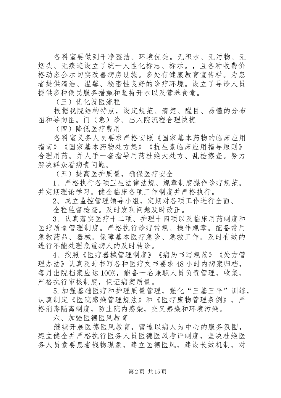 2024年改善服务态度提高医护质量实施方案实施方案_第2页