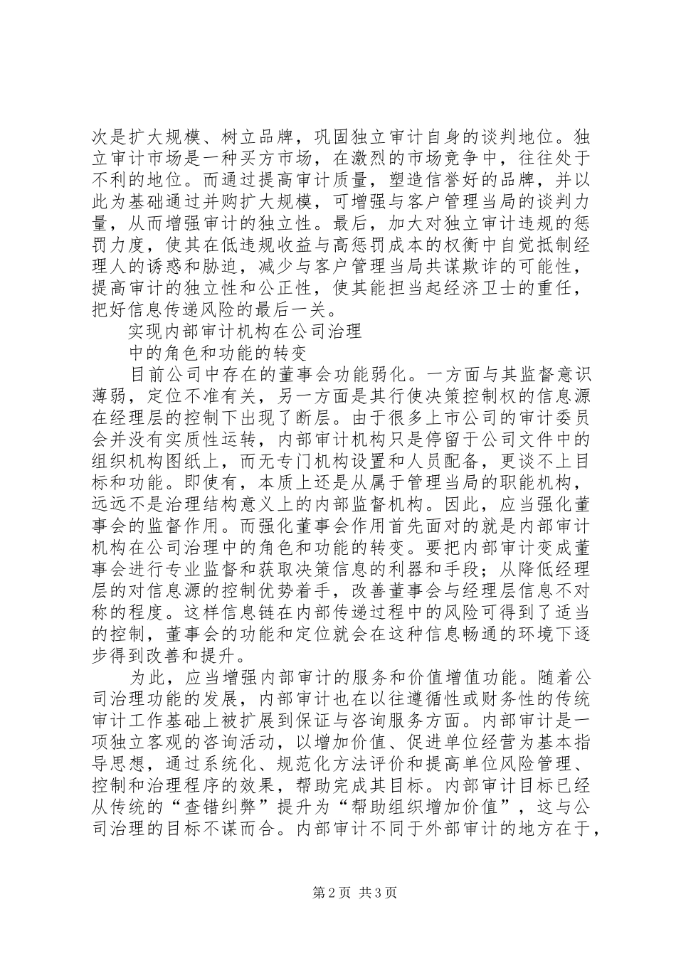 2024年改善公司治理效率的思考_第2页