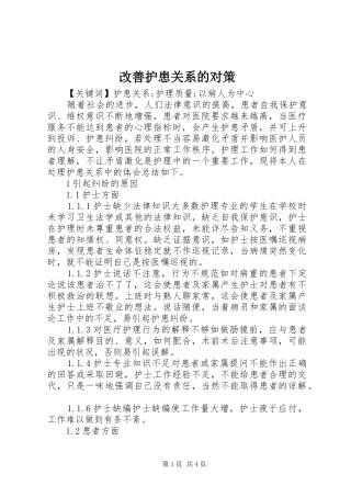 2024年改善护患关系的对策