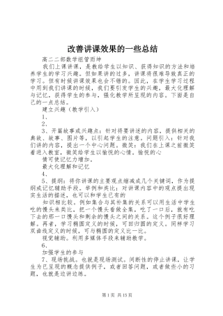 2024年改善讲课效果的一些总结