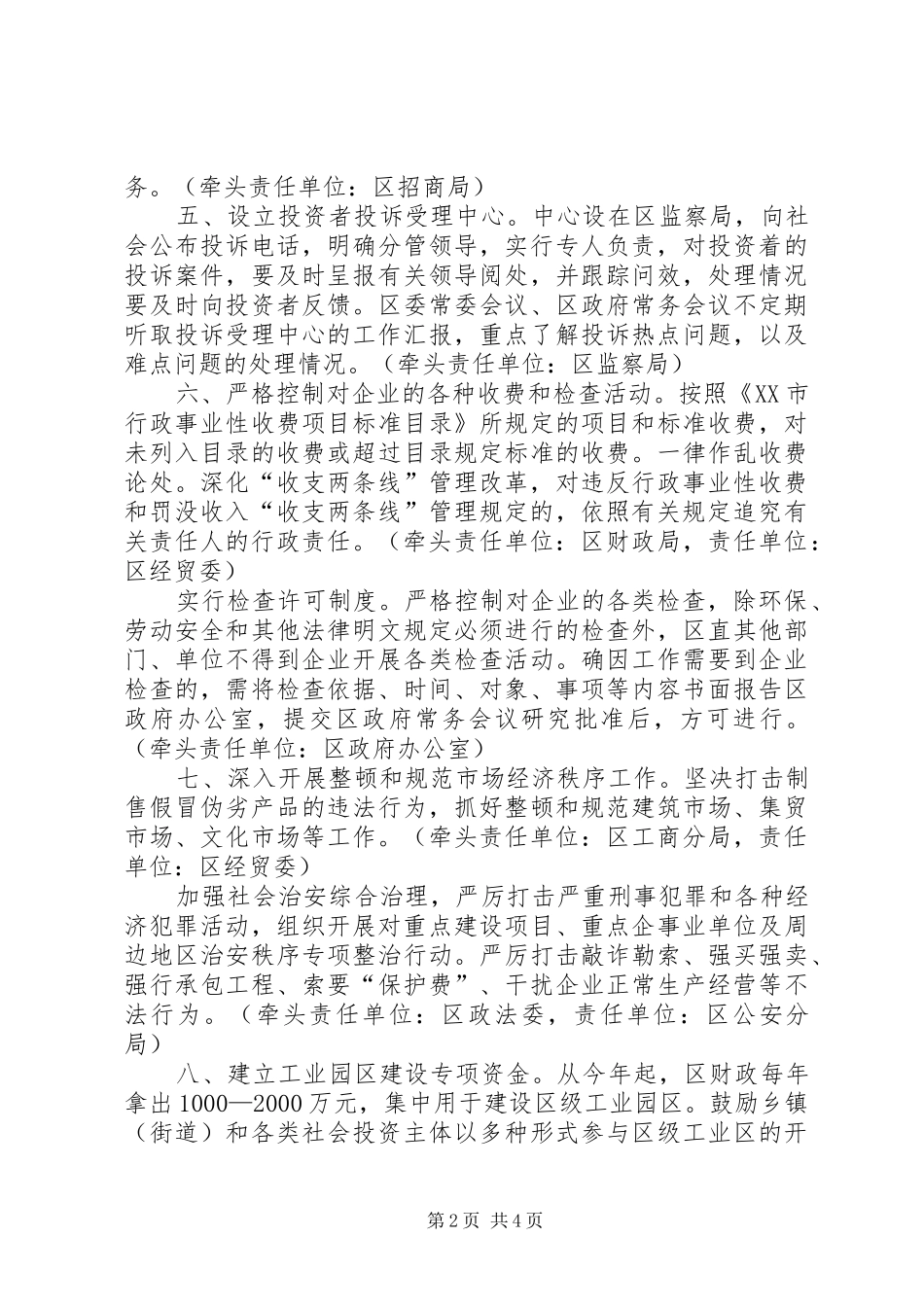 2024年改善经济发展环境意见_第2页