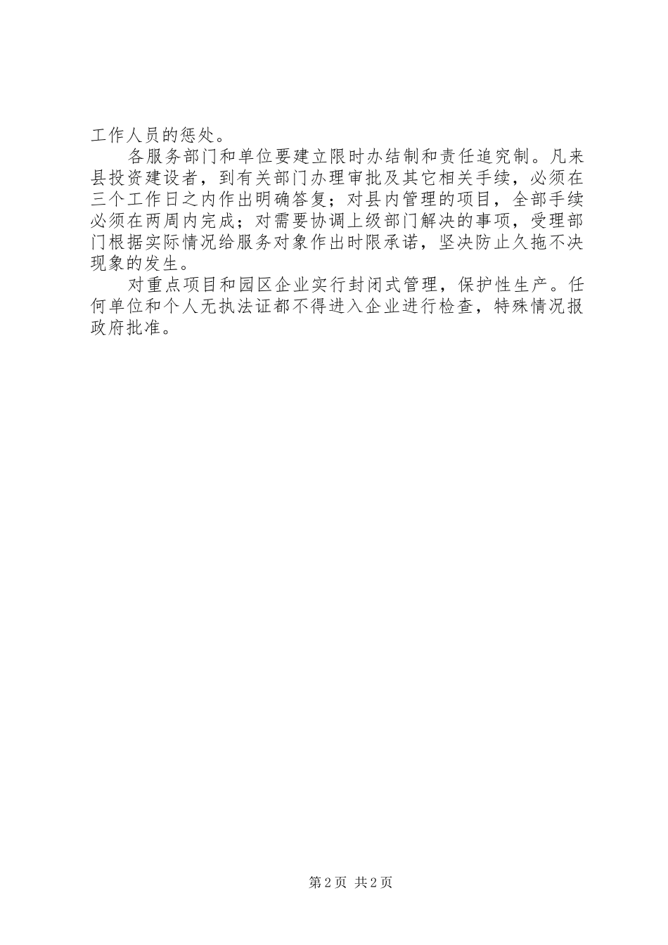 2024年改善经济发展软环境报告_第2页