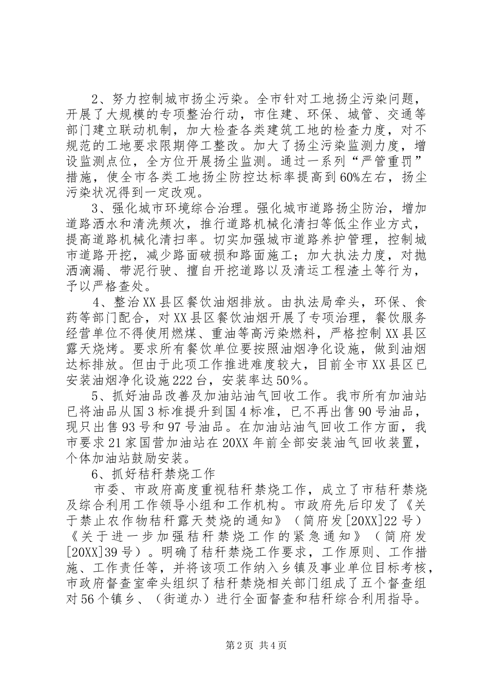 2024年改善空气质量工作汇报_第2页