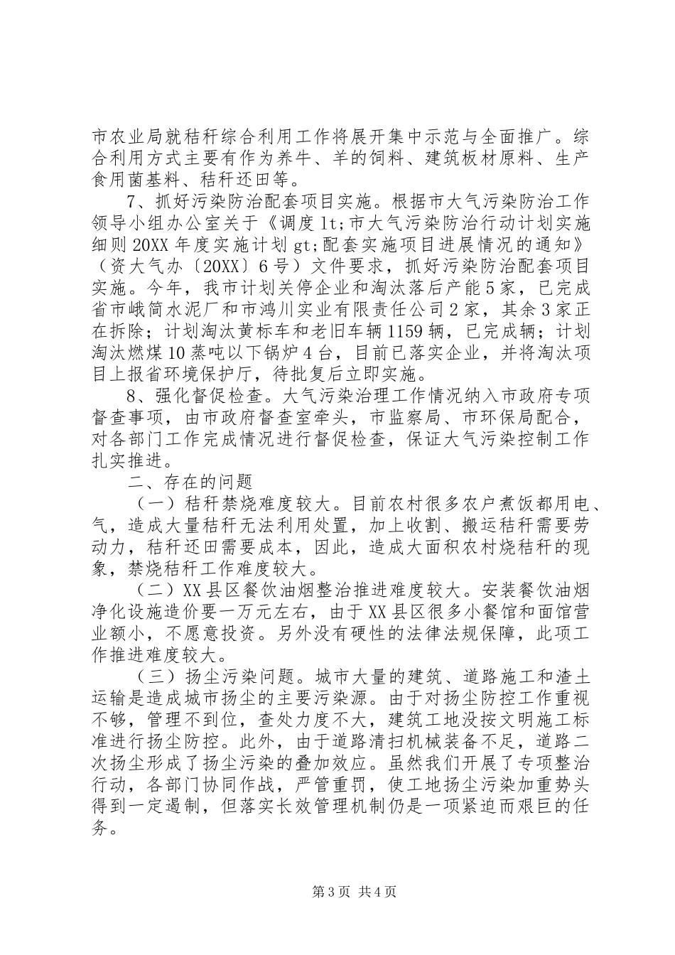 2024年改善空气质量工作汇报_第3页