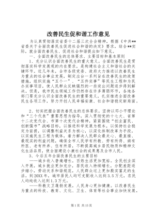 2024年改善民生促和谐工作意见