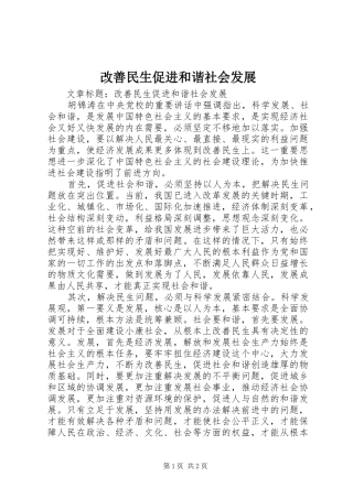 2024年改善民生促进和谐社会发展