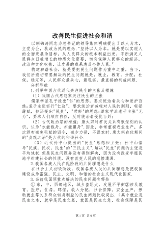 2024年改善民生促进社会和谐