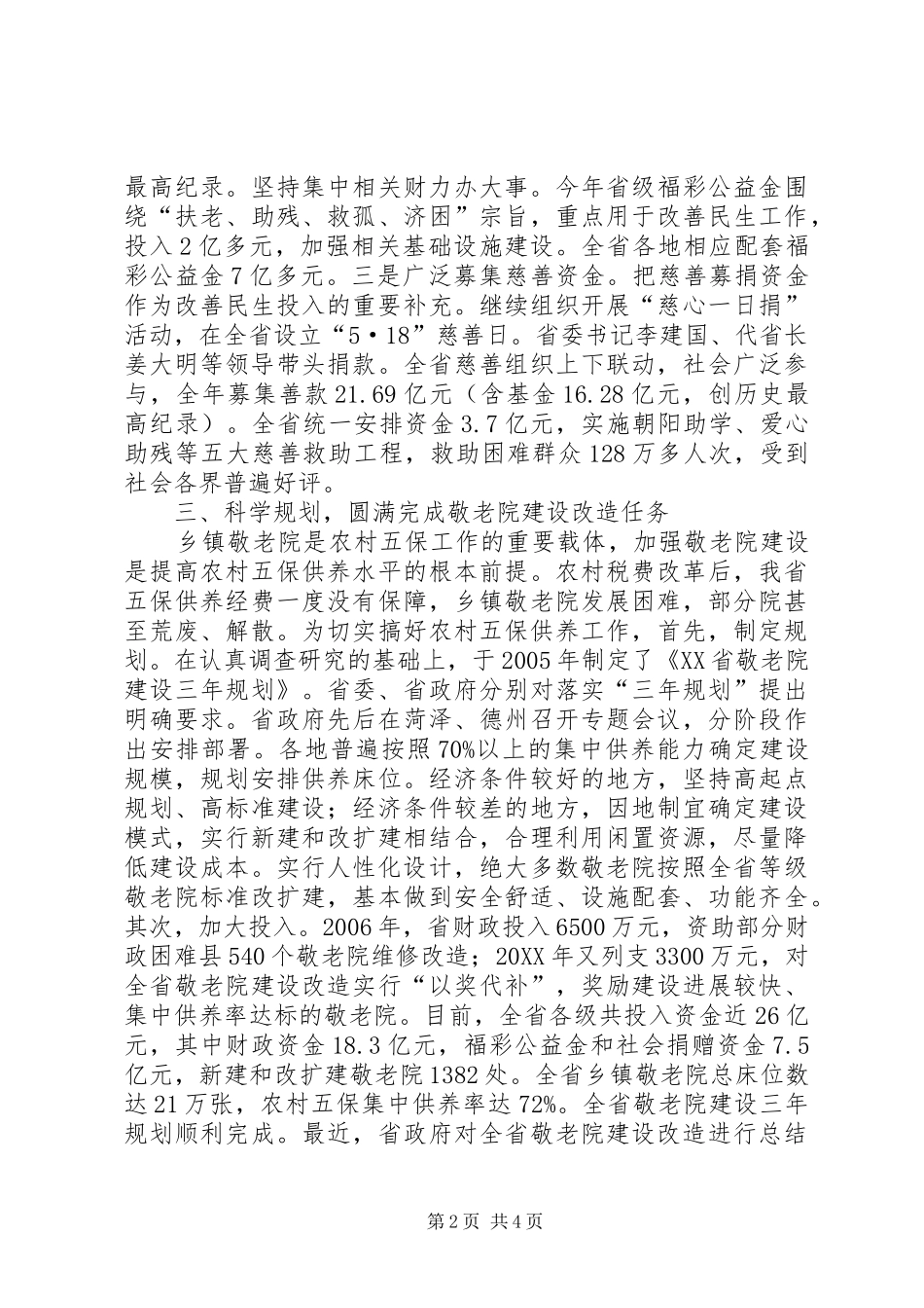 2024年改善民生工作措施_第2页