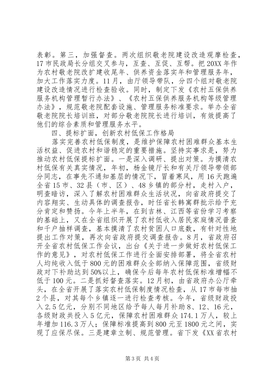 2024年改善民生工作措施_第3页