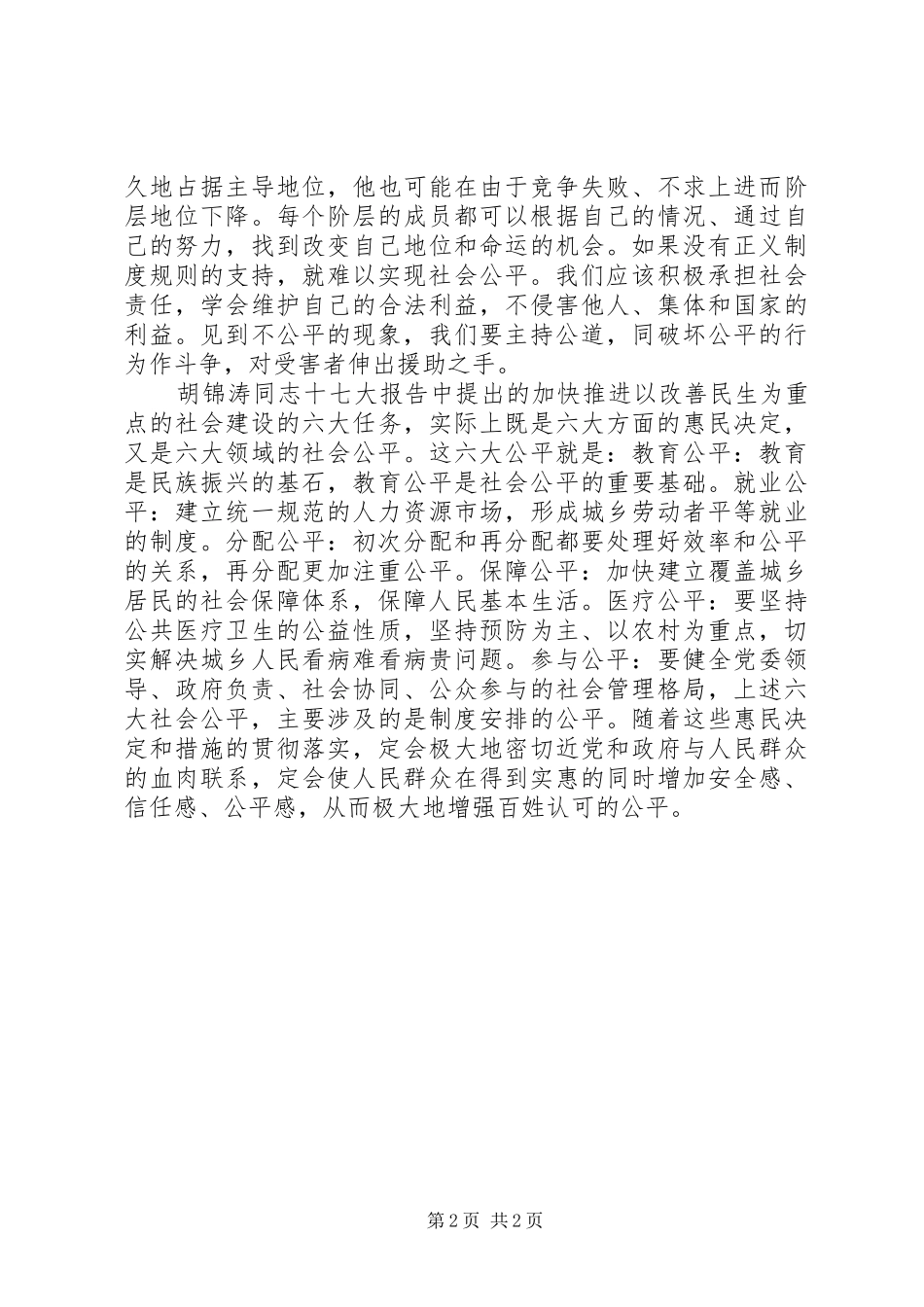 2024年改善民生是推动社会公平正义的关键之举_第2页