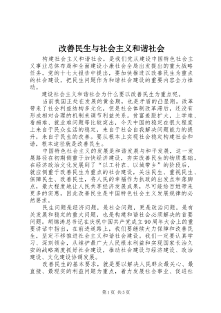 2024年改善民生与社会主义和谐社会