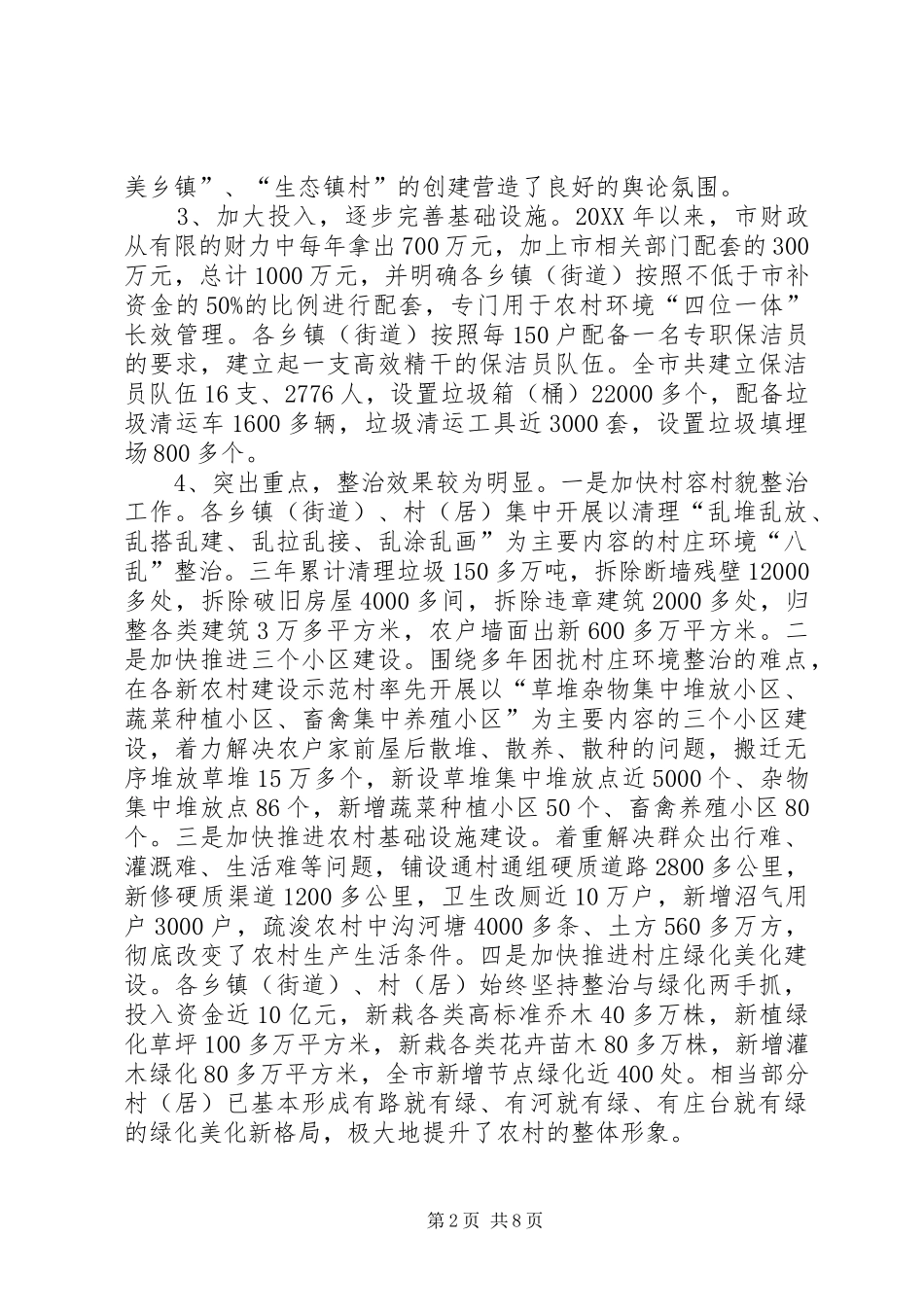2024年改善农村环境的调研报告_第2页