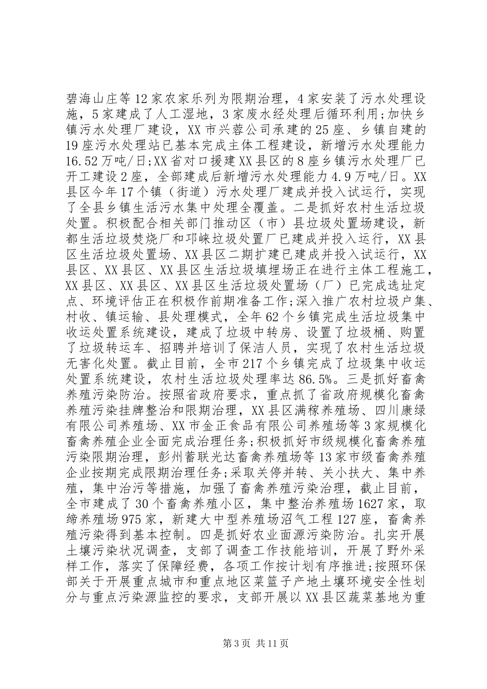 2024年改善农村环境工作总结_第3页