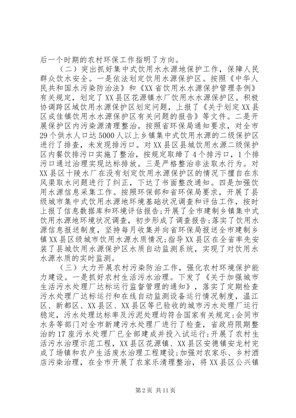 2024年改善农村环境工作总结报告_第2页