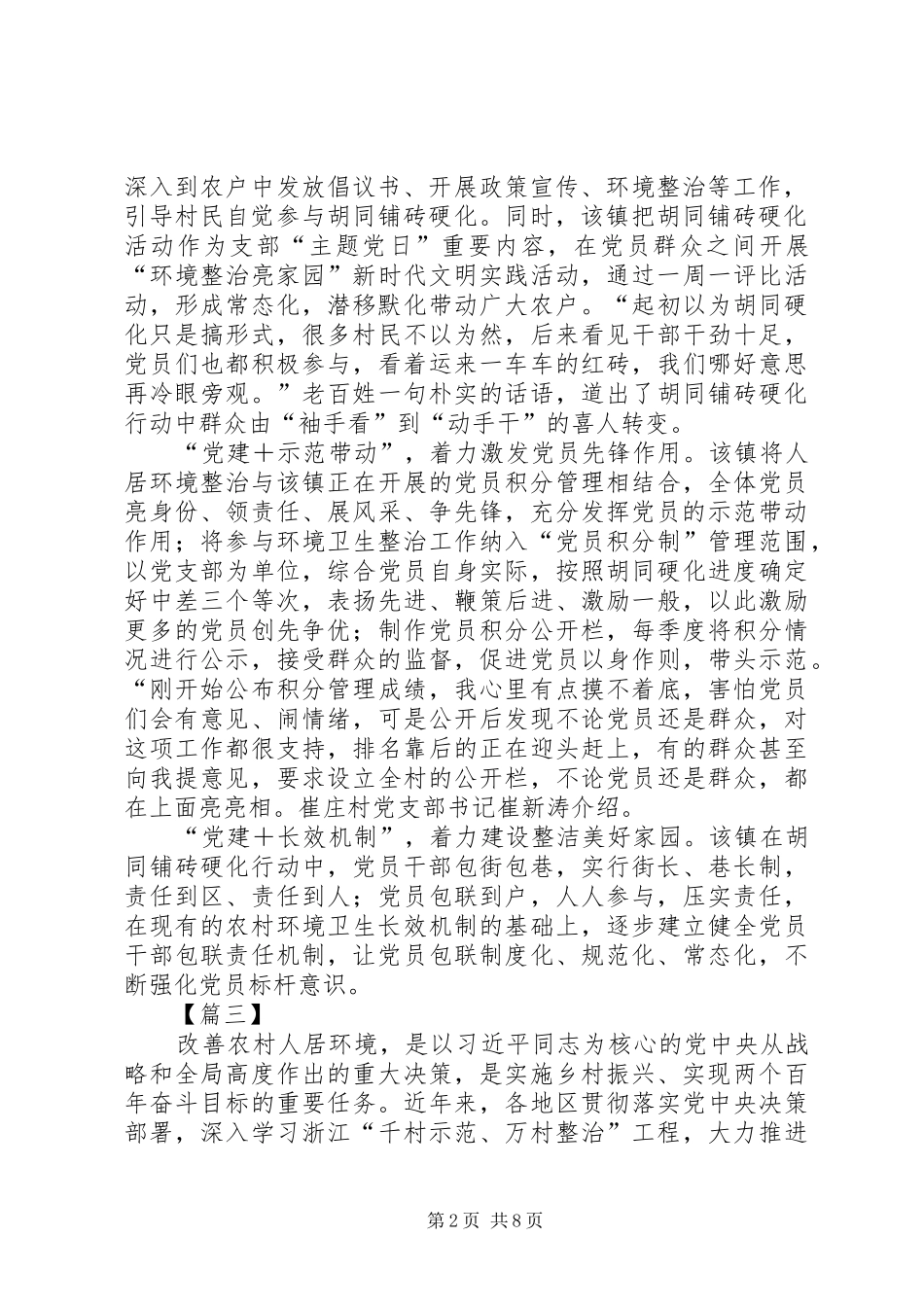 2024年改善农村人居环境的思考文章六篇_第2页