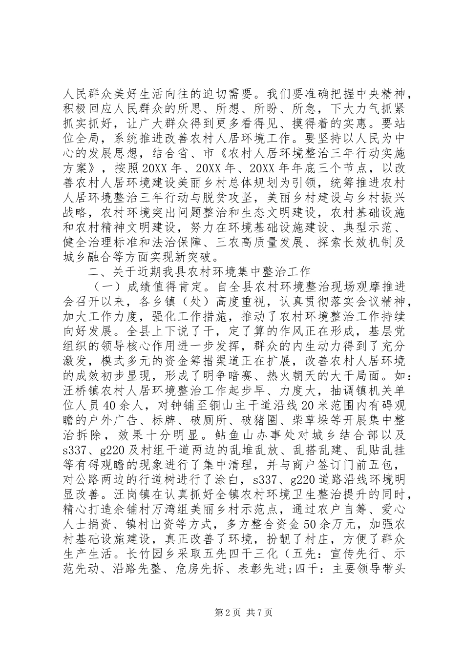 2024年改善农村人居环境工作会议暨农村环境集中整治观摩推进会致辞_第2页