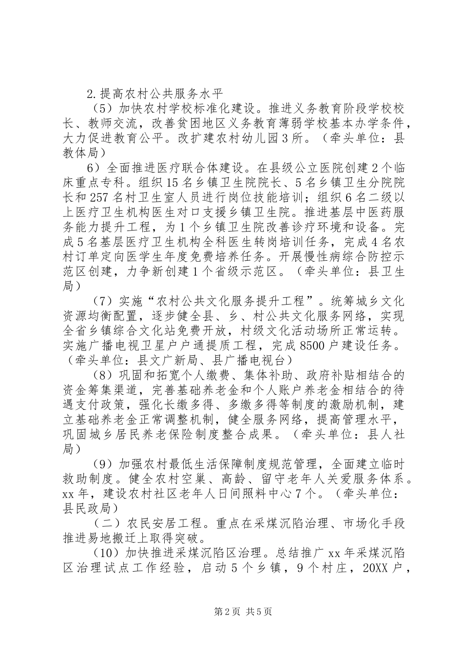 2024年改善农村人居环境工作计划范文_第2页